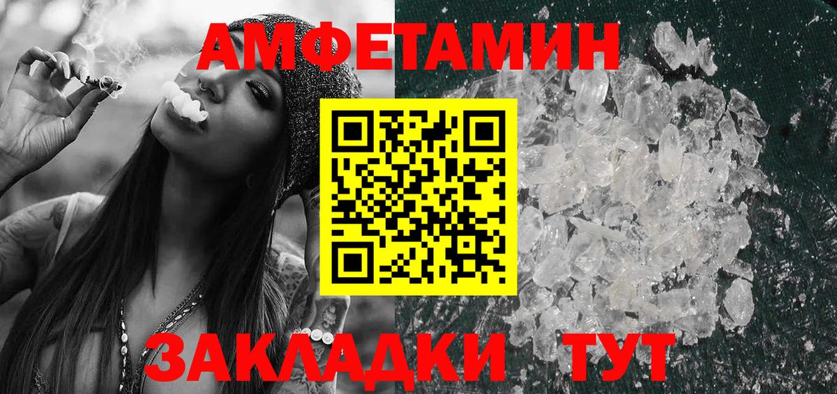 Amphetamine Розовый Липецк