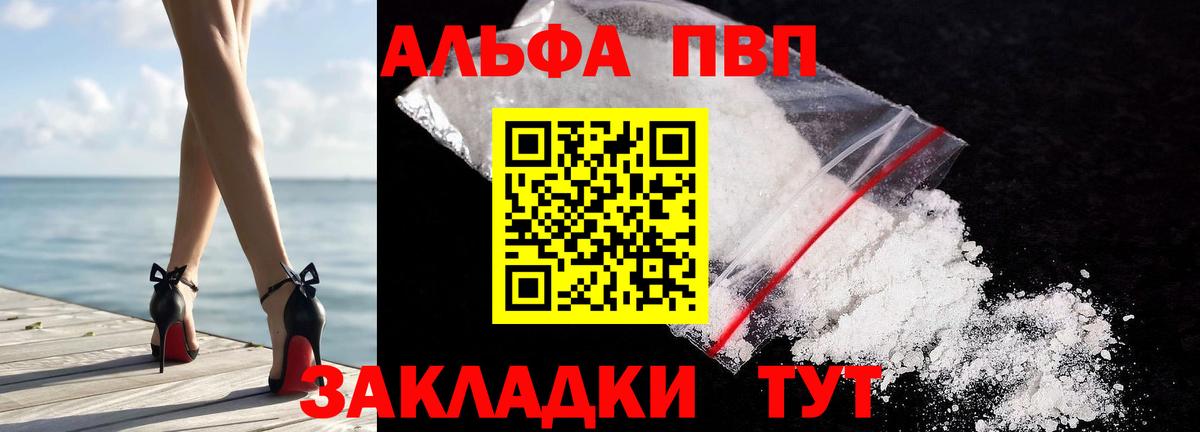 Альфа ПВП VHQ  Alpha-PVP СК  Вход с VPN  Липецк 