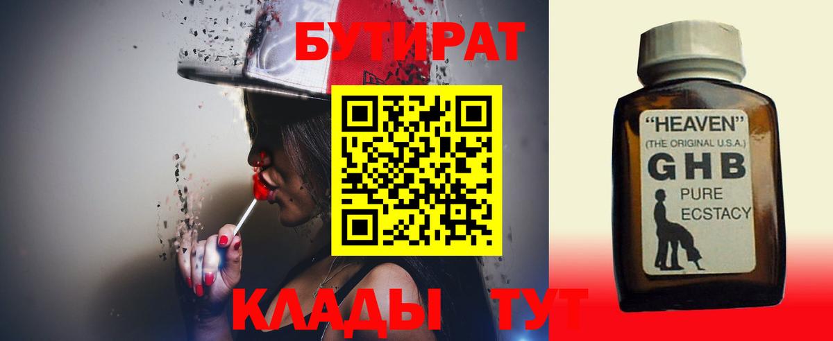 Липецк  БУТИРАТ оксибутират  Вход с VPN 