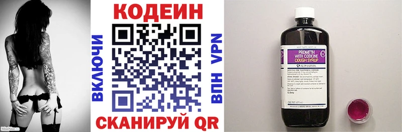 Codein напиток Lean (лин) Липецк