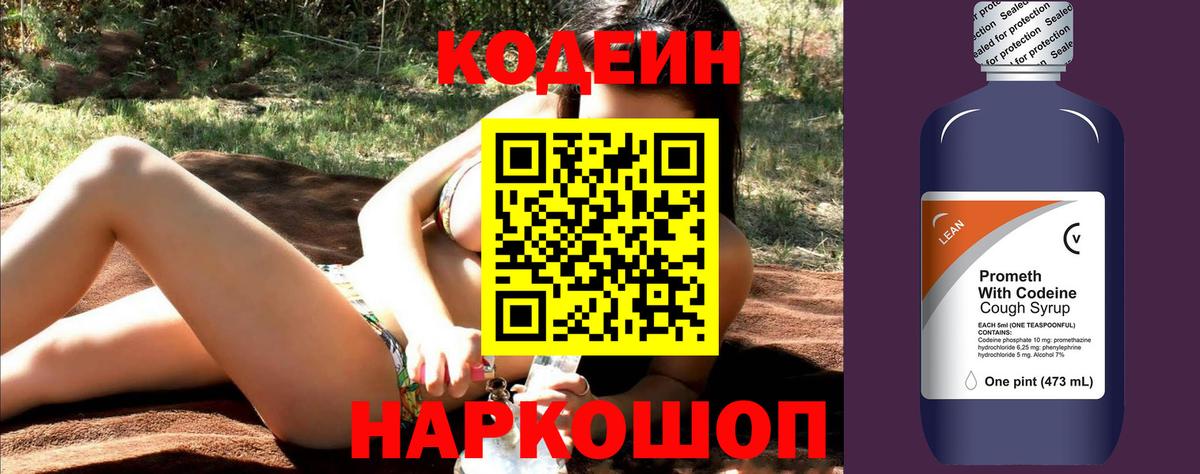 Кодеин напиток Lean (лин)  Codein напиток Lean (лин)  Вход с VPN  Липецк 