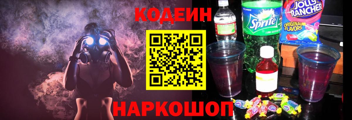 Кодеиновый сироп Lean напиток Lean (лин)  Липецк  Кодеин напиток Lean (лин) 