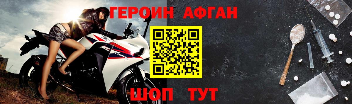 Героин Heroin Липецк