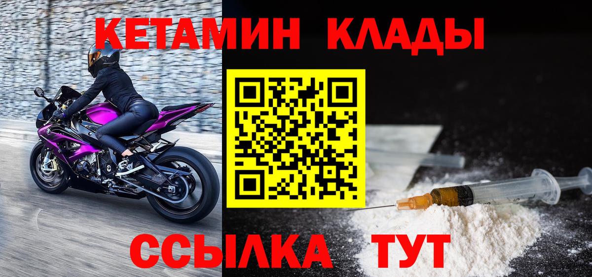 Кетамин VHQ Липецк