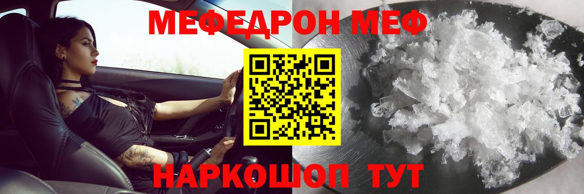 Меф мяу мяу кристаллы Липецк