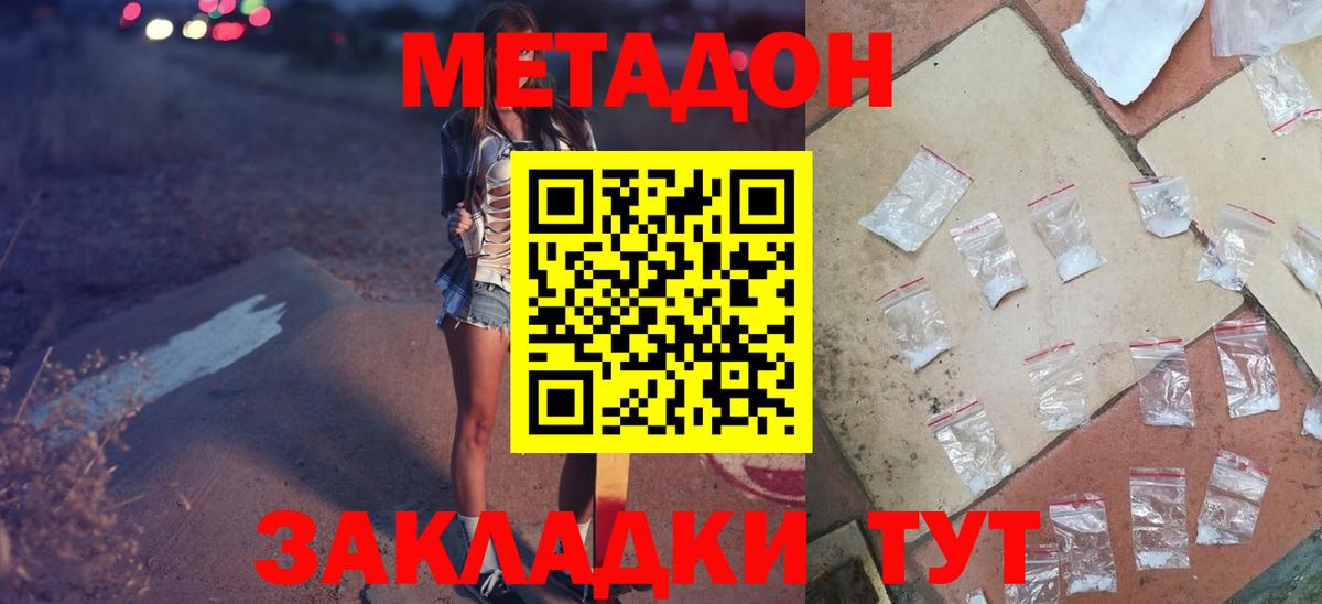 Липецк  Метадон белоснежный  Вход с VPN 