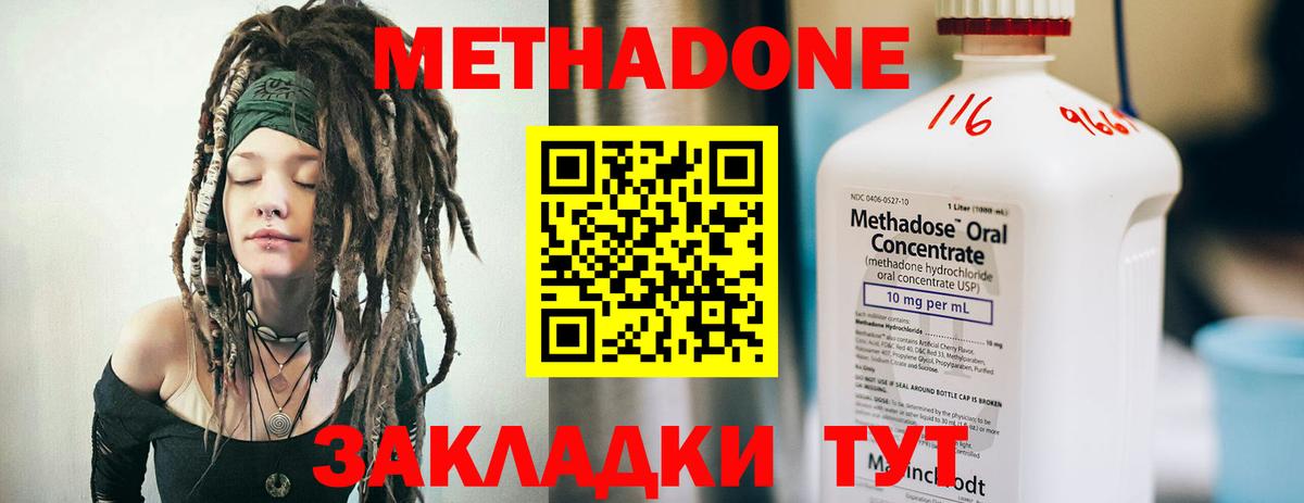 Метадон VHQ  Метадон кристалл  Липецк 